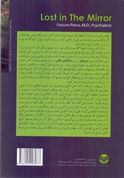 گمشده در آینه (تاملاتی در هنرها شعر و جنون به بهانه شرح حال 1 شخصیت مرزی نقاش)