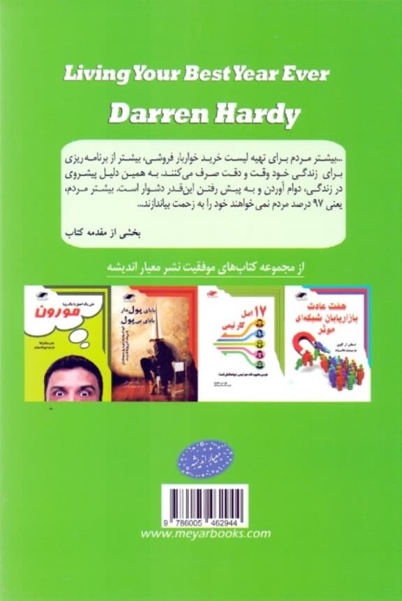 بهترین سال زندگی شما (1 سیستم عالی برای رسیدن به اهداف بزرگ)