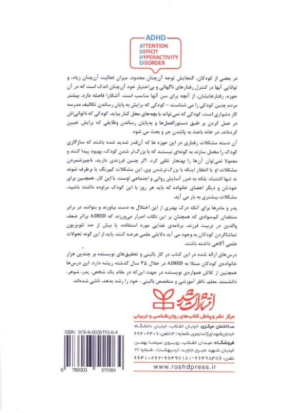 راهنمای جامع والدین برای سامان دادن ای دی اچ دی در فرزند خود