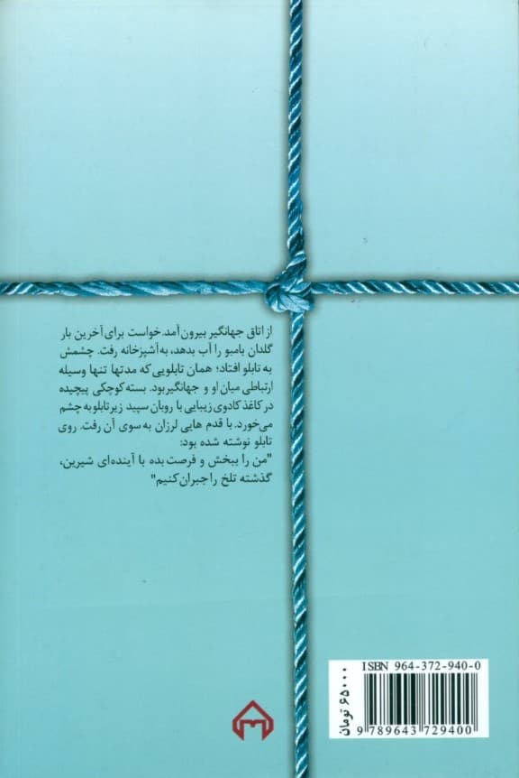 می‌بخشم ولی فراموش نمی‌کنم