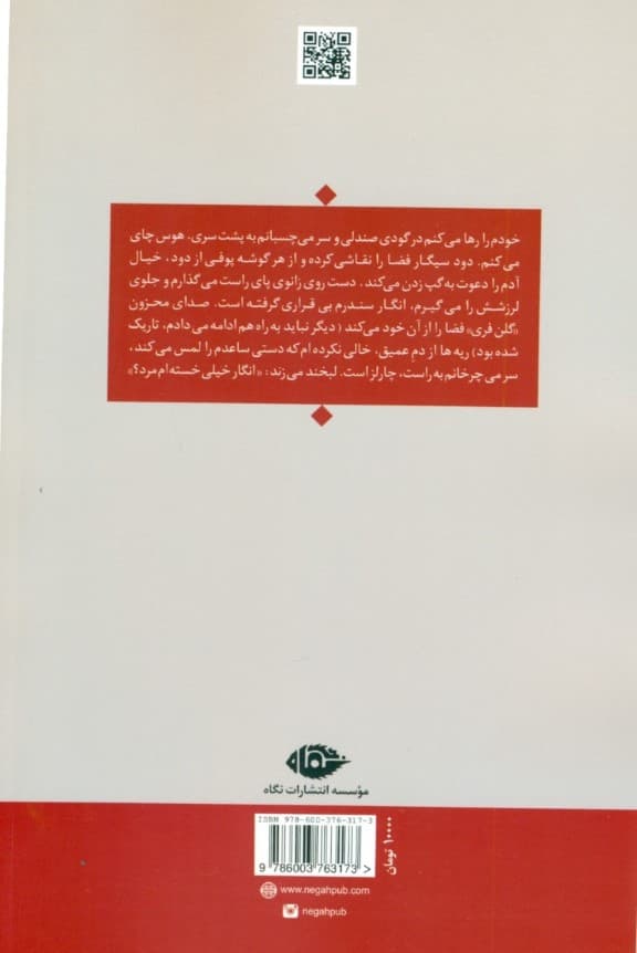 از 3 راه آذری تا منهتن (مجموعه داستان)