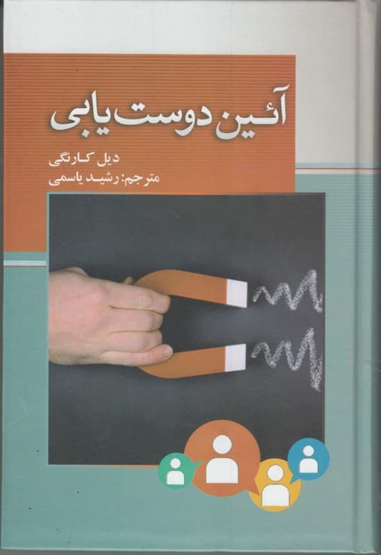 آیین دوست‌یابی