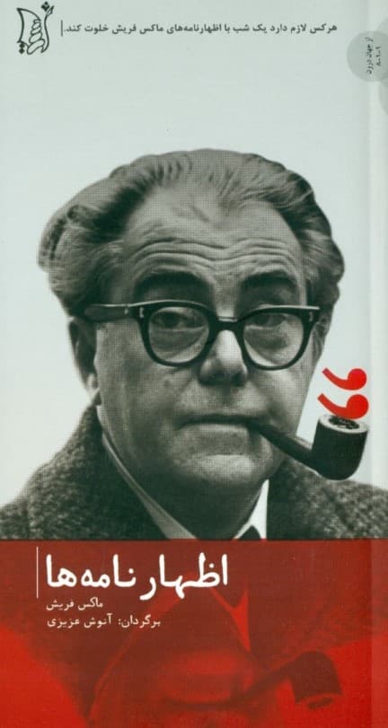 اظهارنامه‌ها