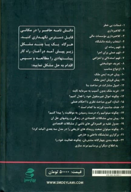 دانشنامه اقتصادی (راه‌اندازی کسب و کارهای کوچک و متوسط بدون نیاز به سرمایه تجربه و دانش آکادمیک)