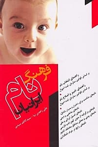 فرهنگ نام ایرانیان