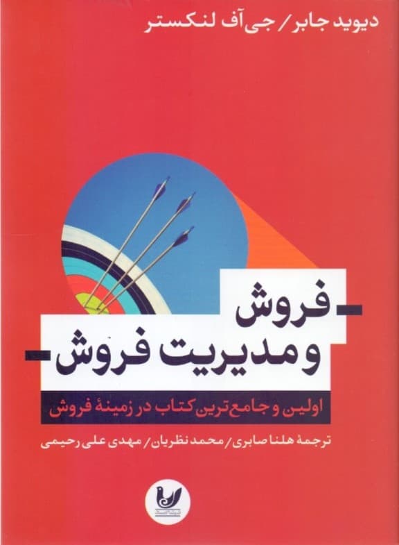 فروش و مدیریت فروش