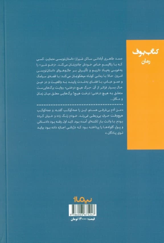 برگ هیچ درختی (مجموعه داستان)
