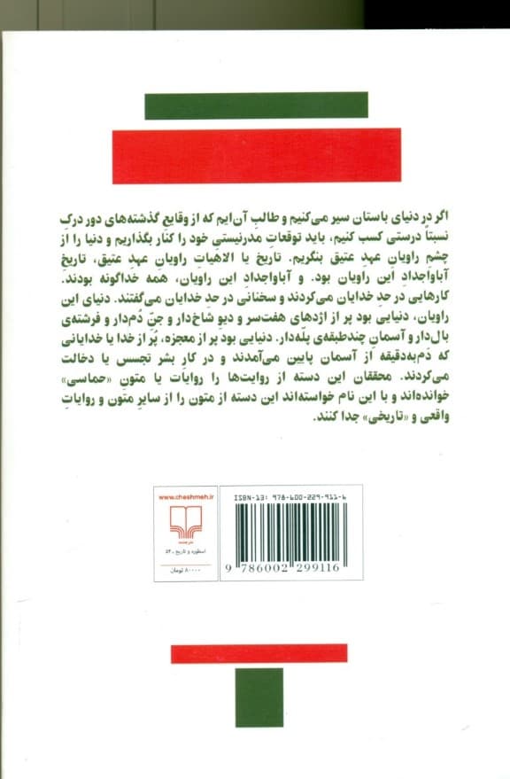 از عدن تا تبعید (تاریخ حماسی قوم عهد عتیق)