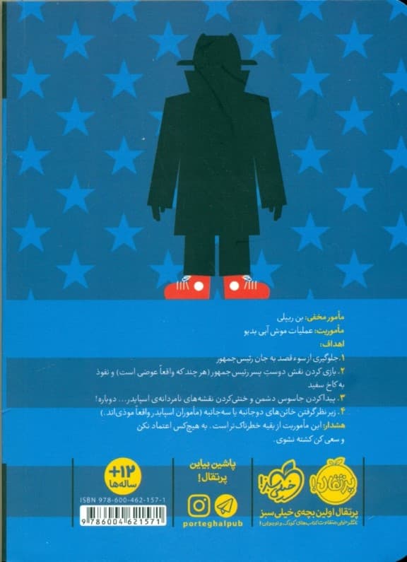 سرویس اطلاعاتی (مدرسه جاسوسی 5)