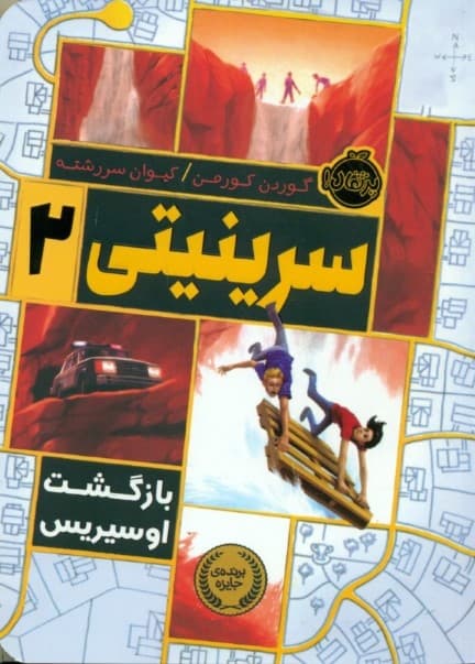 بازگشت اوسیریس (سرینیتی 2)