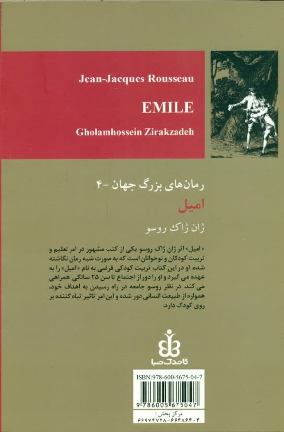 امیل یا آموزش و پرورش