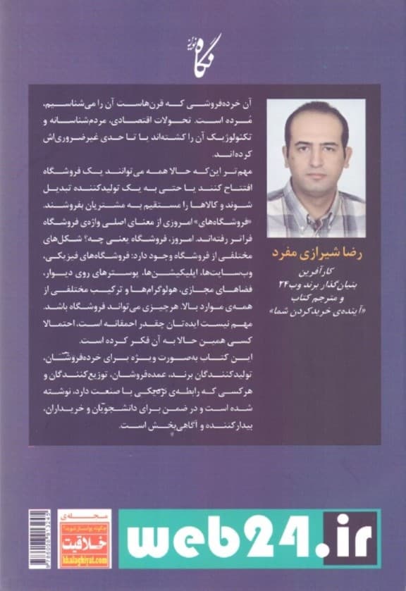 آینده خرید کردن شما (راهکارهایی مدرن برای کارآفرینی و فروش)