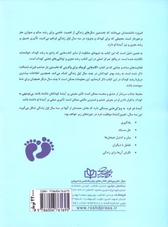 گام‌هایی کوچک برای والدینی که نخستین بار صاحب فرزند شده‌اند (برنامه‌ای هفتگی برای پرورش هوش نوزادان)