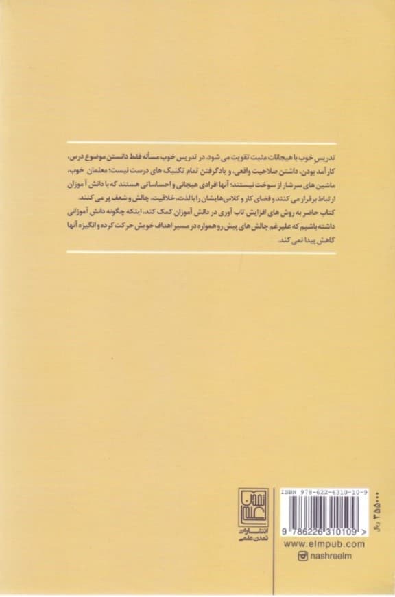 معلمان تاب‌آور مدارس تاب‌آور (ساختن و حفظ کیفیت در زمان امتحان)