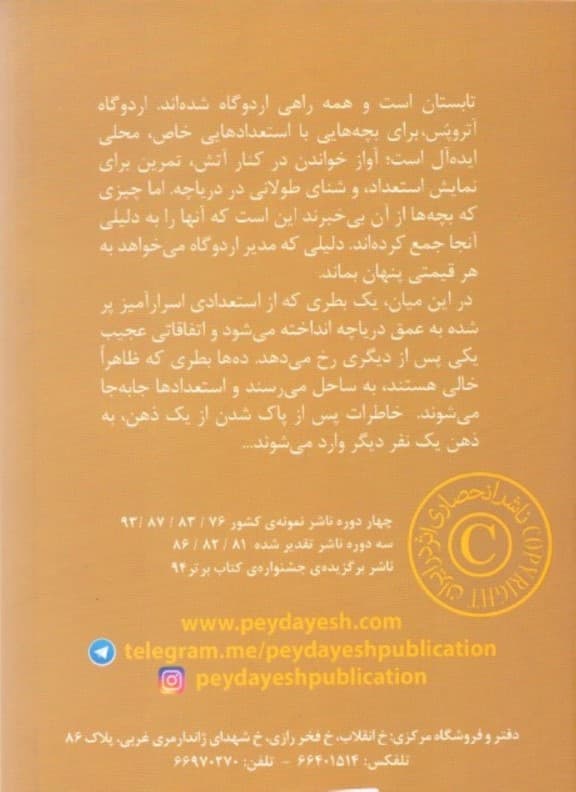 اردوگاه بطری‌های گمشده