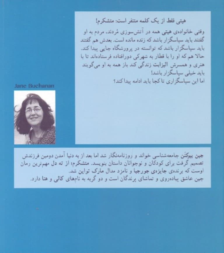 متشکرم از ته دل