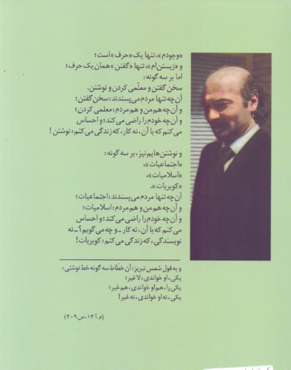 کویریات (زیباترین نوشته‌های ادبی و عرفانی دکتر شریعتی)