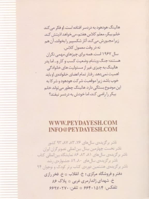 جنگ چهارشنبه‌ها