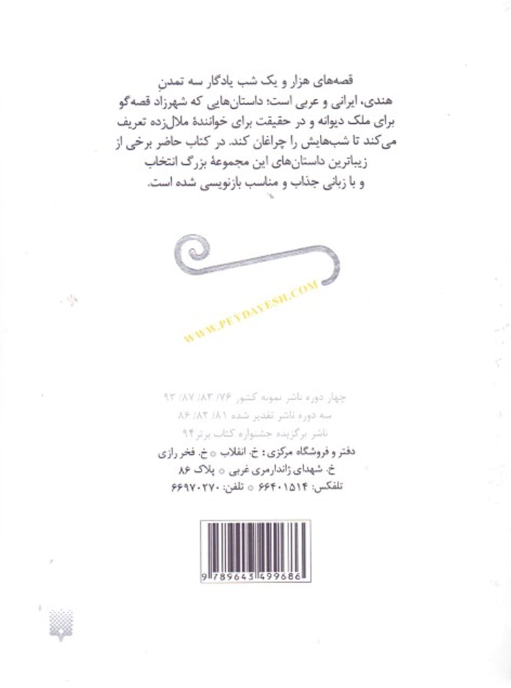 قصه‌های 1001 شب