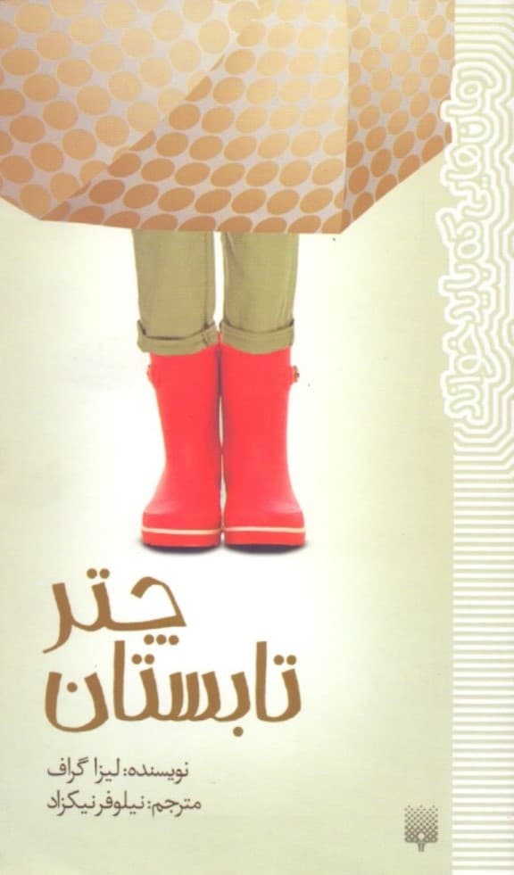 چتر تابستان