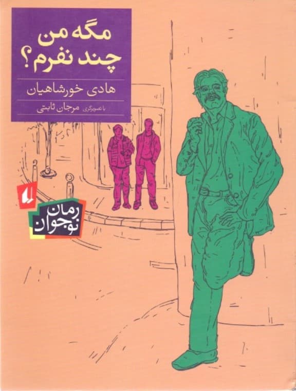 مگه من چند نفرم