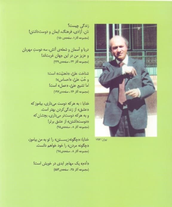 اشارات (سخنان گزیده و پیام های کوتاه دکتر شریعتی)