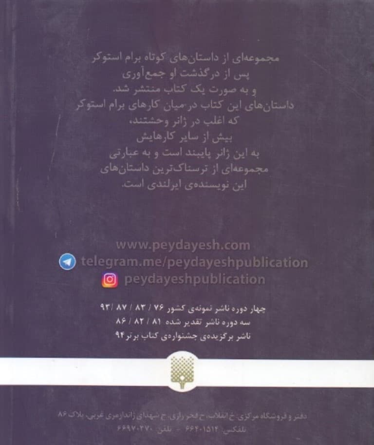 میهمان دراکولا