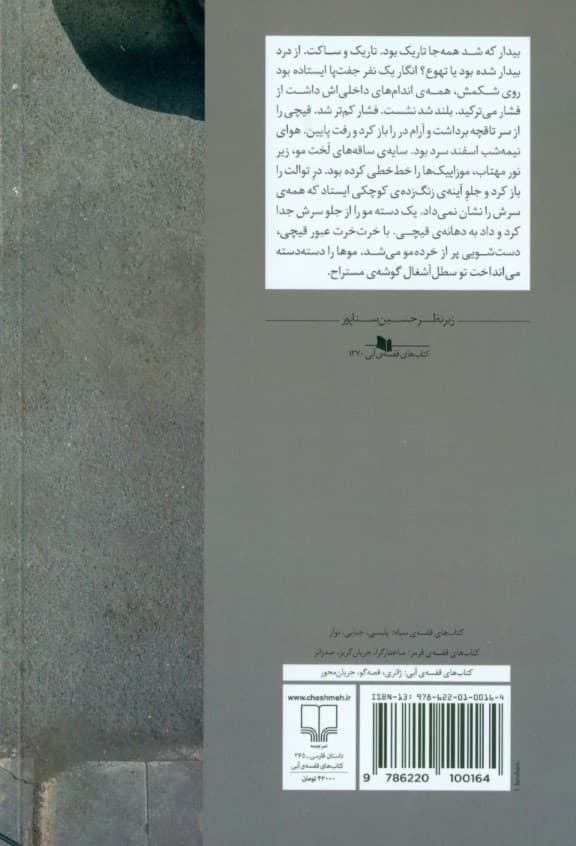 بر سنگ‌فرش خیس شانزه‌لیزه