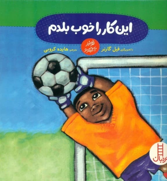 این کار را خوب بلدم (شناخت نقاط ضعف و قوت)