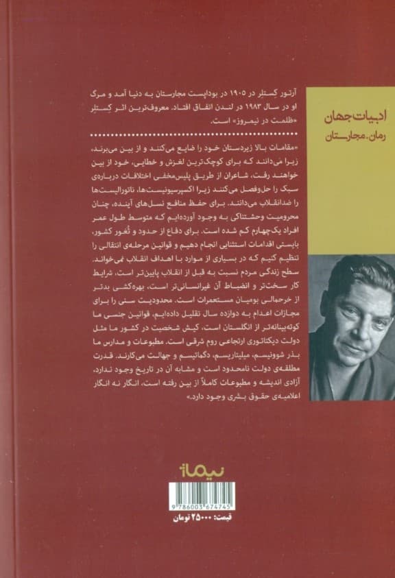 ظلمت در نیم‌روز