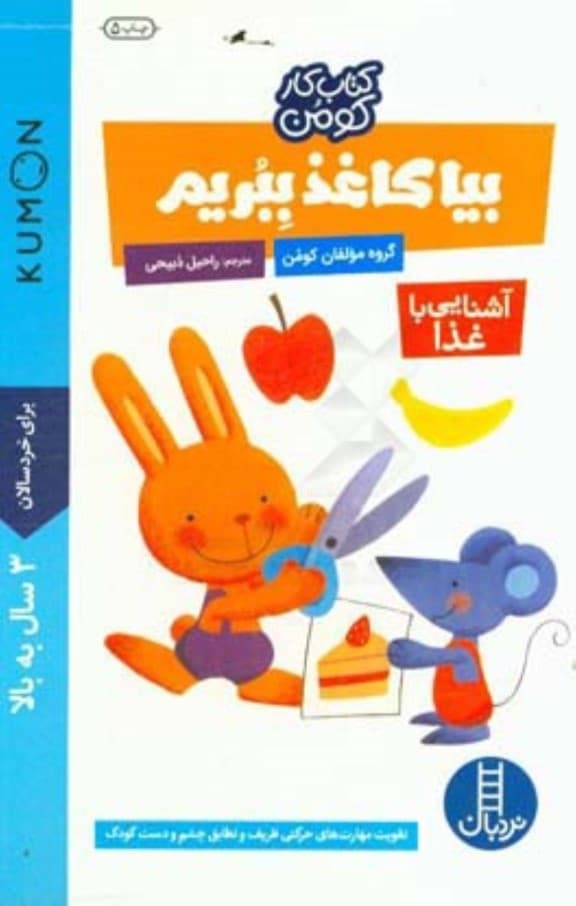 بیا کاغذ ببریم 2