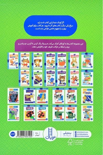 بیا کاغذ ببریم 2