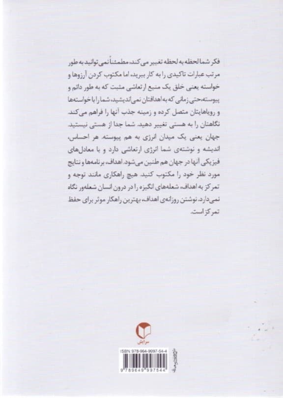 شیفتگان پرواز را میل به خزیدن نیست (داستان‌های کوتاه و الهام‌بخش برای خودشناسی و تغییر تحول فردی)