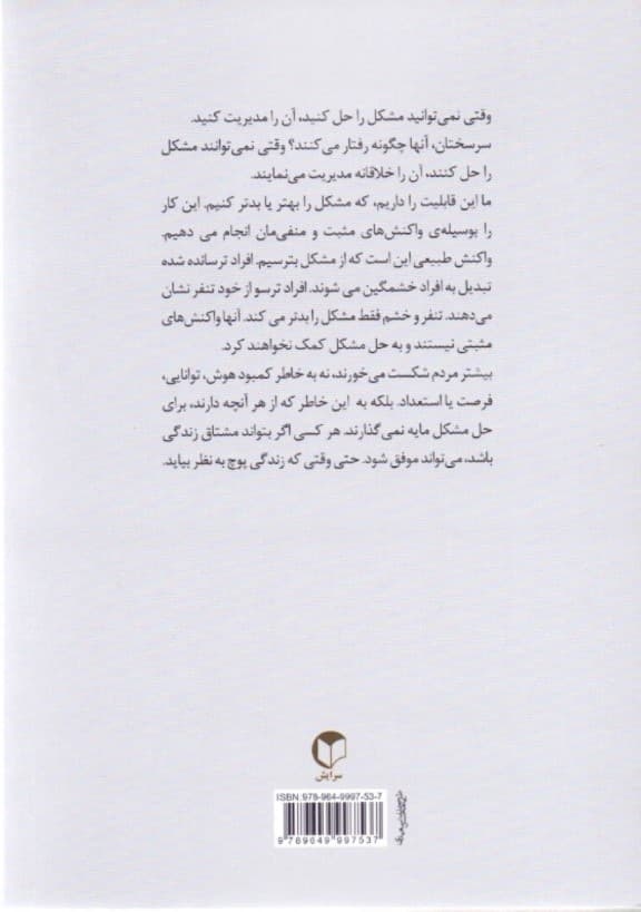 سختی‌ها فانی‌اند و سرسختان باقی