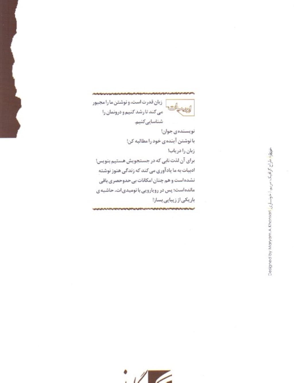 لذت لگدزدن به آگاهی (چند توصیه عملی فلسفی)