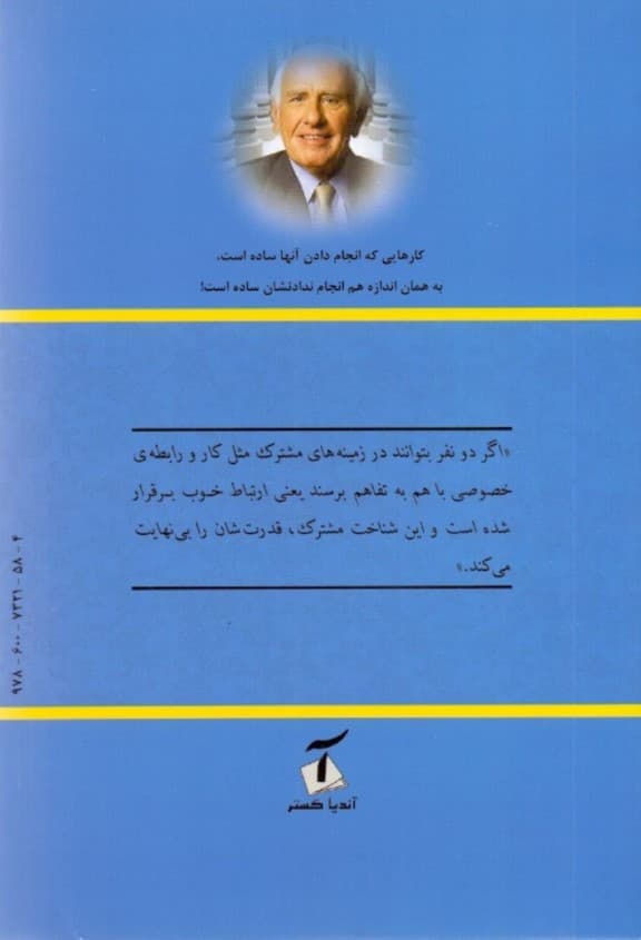 12 ستون برای موفقیت