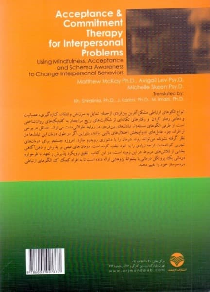 کاربرد درمان پذیرش و تعهد در درمان مشکلات ارتباطی
