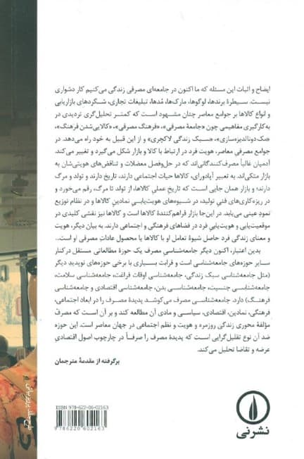 مصرف و زندگی روزمره