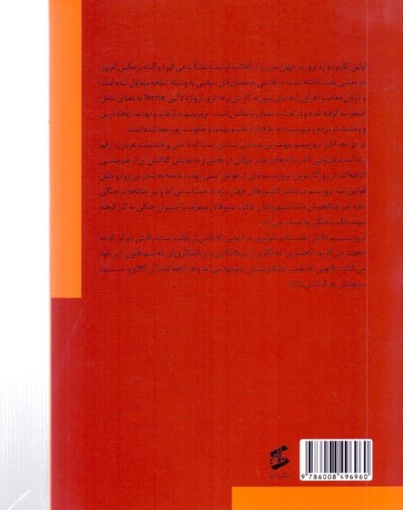 روانشناسی تروریسم