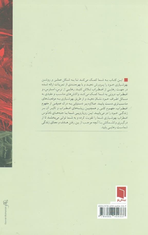 گذر از اضطراب با بهوشیاری