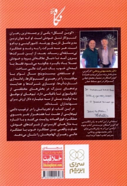 تجارت خارق‌العاده با رهبری الهام‌بخش