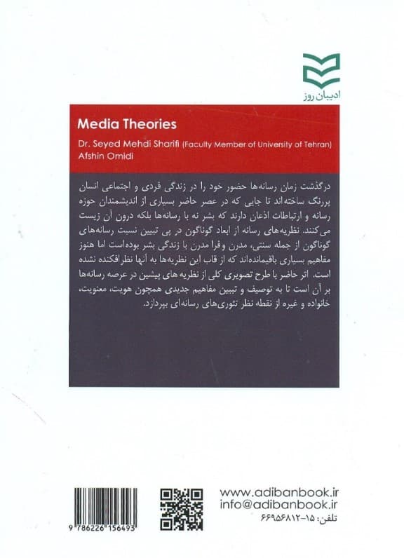 نظریه‌های رسانه