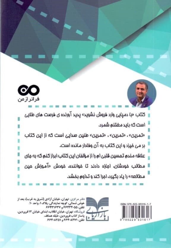 با دمپایی وارد فروش نشوید