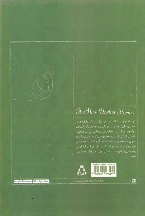 جاذبه و چند داستان دیگر (مجموعه داستان)