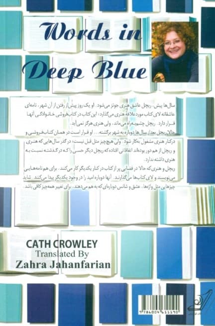 واژه‌هایی در اعماق آبی دریا