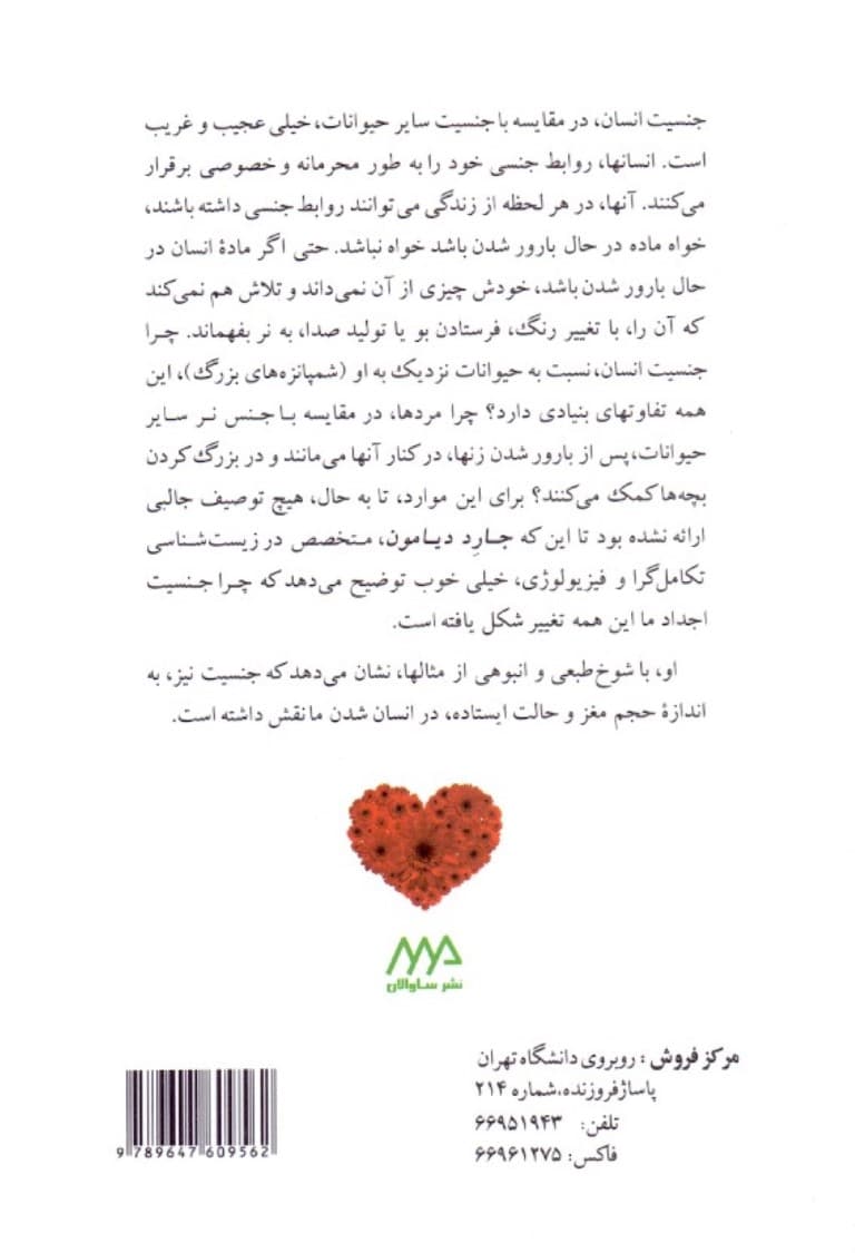 چرا عشق 1 لذت است (تحول جنسیت انسان)