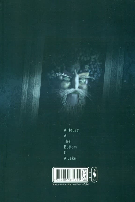 خانه‌ای کف دریاچه