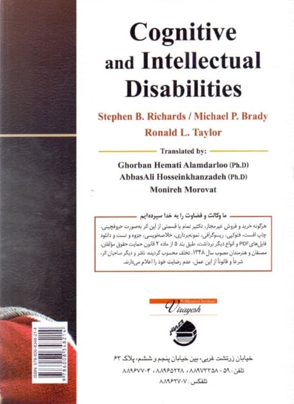 کم‌توانی‌های ذهنی و شناختی