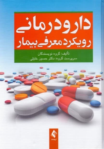 دارودرمانی (رویکرد معرفی بیمار)