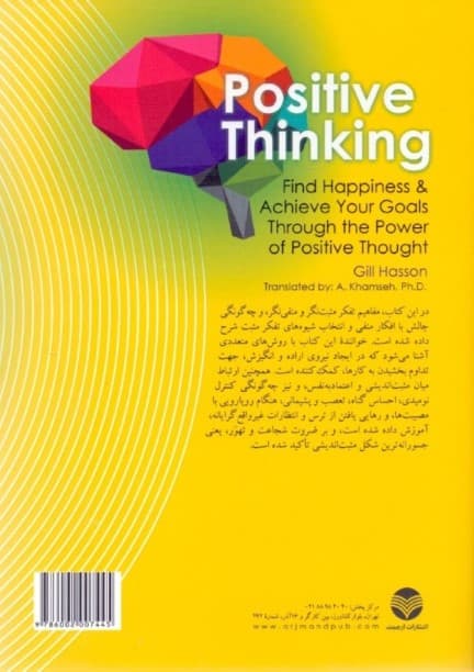 تفکر مثبتنگر (مثبتاندیشی) چهگونه میتوان با نیروی تفکر مثبت به شادکامی دست یافت